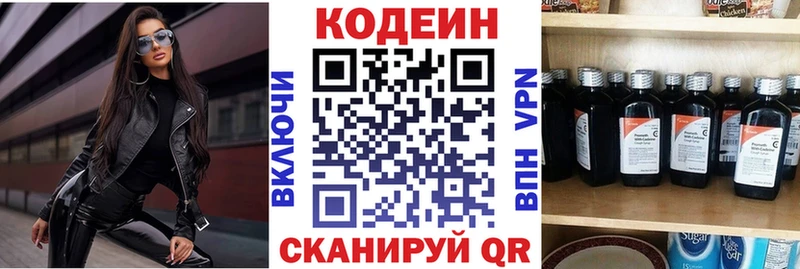 Codein напиток Lean (лин) Красноуфимск