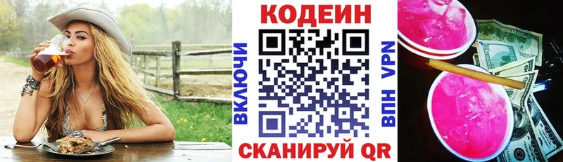 Кодеин напиток Lean (лин)  Красноуфимск 